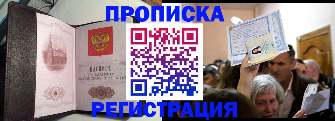 прописка для работы в Сухиничи